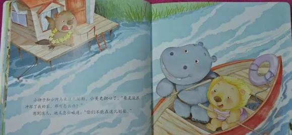 绘本：小河狸的担心事