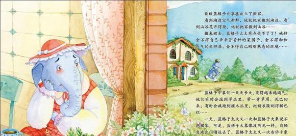 幼儿绘本故事：喜欢搬家的蓝格子大象