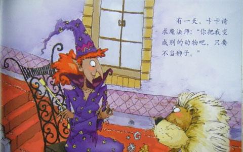 幼儿绘本故事推荐：狮子卡卡