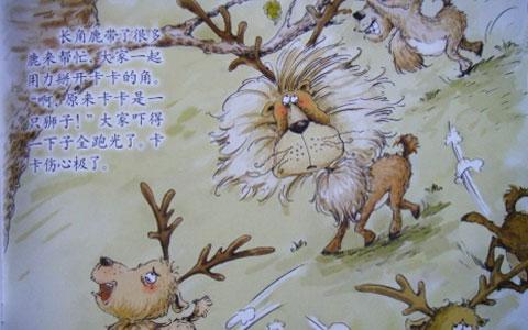 幼儿绘本故事推荐：狮子卡卡