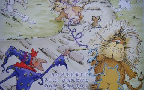 幼儿绘本故事推荐：狮子卡卡