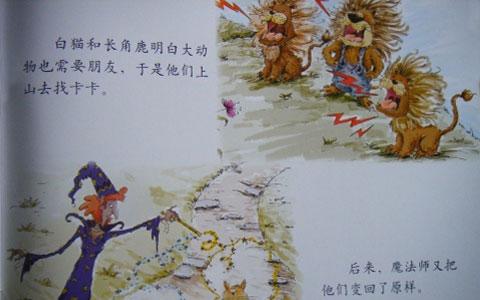 幼儿绘本故事推荐：狮子卡卡