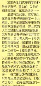 幼儿绘本故事：汉斯先生的靴子店