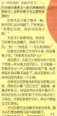 幼儿绘本故事：汉斯先生的靴子店