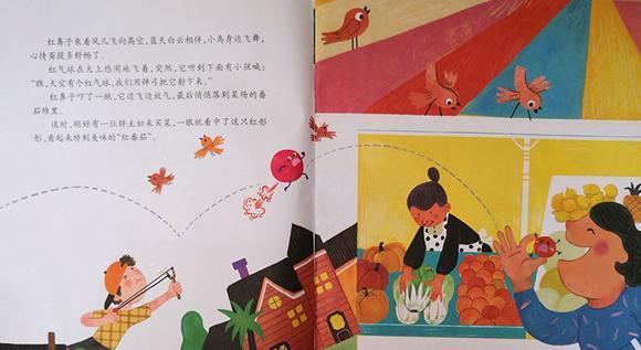 绘本：小丑的红鼻子逃走了