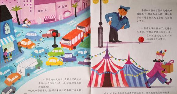 绘本：小丑的红鼻子逃走了