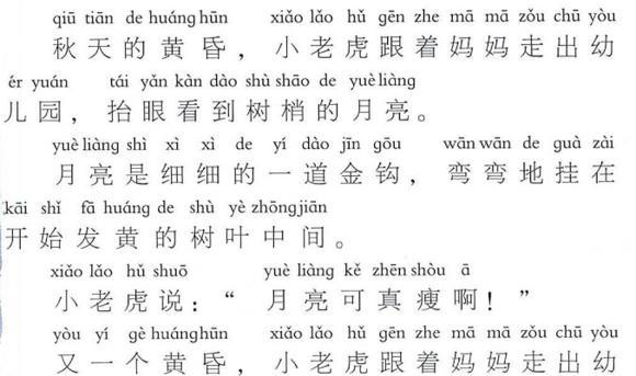 绘本：瘦月亮 胖月亮