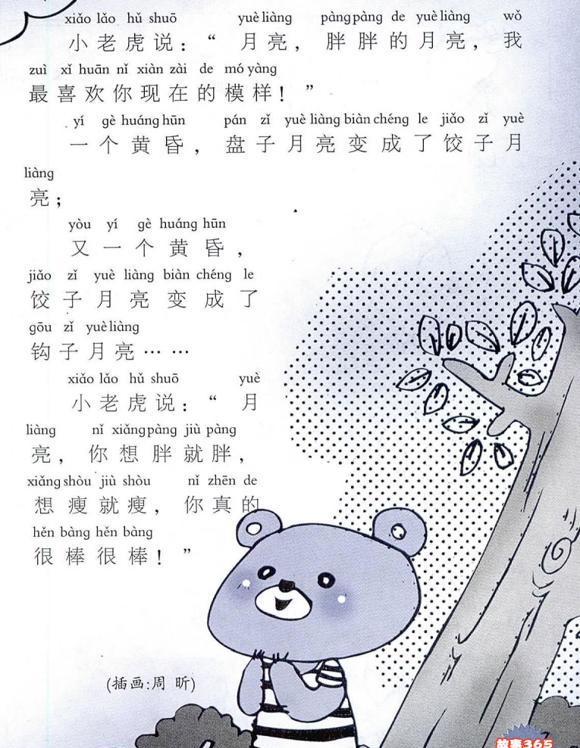 绘本：瘦月亮 胖月亮