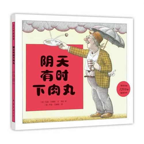 每日绘本推荐：《阴天有时下肉丸》