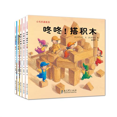 每日绘本推荐：《小巧手游戏书》