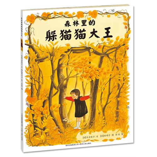 每日绘本推荐：《森林里的躲猫猫大王》