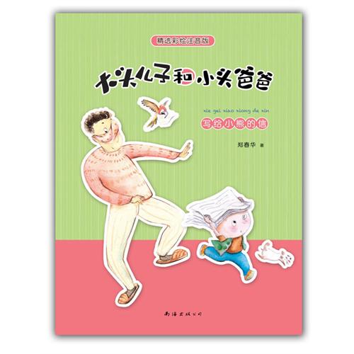每日绘本推荐：《写给小熊的信》