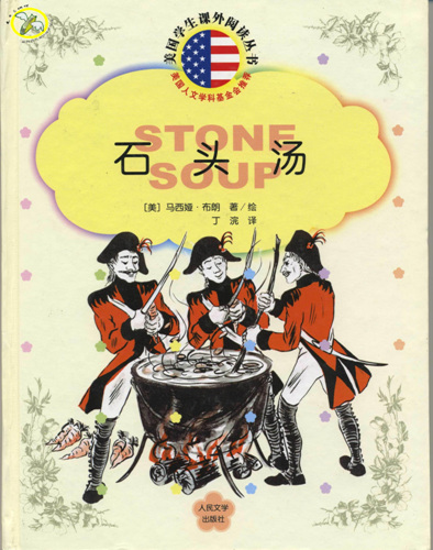 绘本推荐：《石头汤》