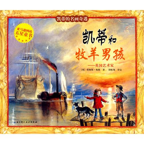 每日绘本推荐：《凯蒂的名画奇遇》