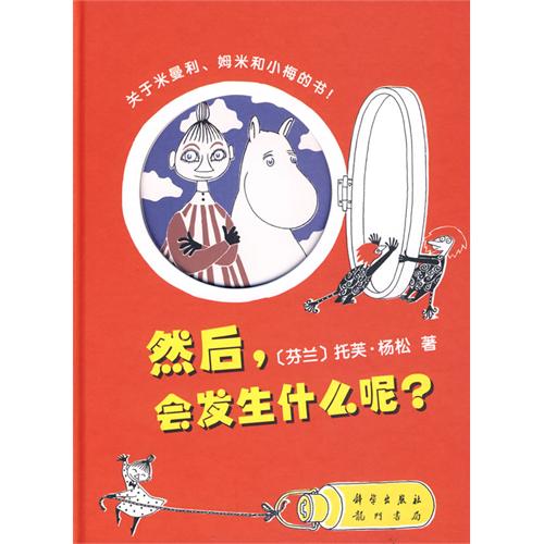 每日绘本推荐：《姆米绘本系列》