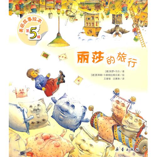 每日绘本推荐：《丽莎的旅行》