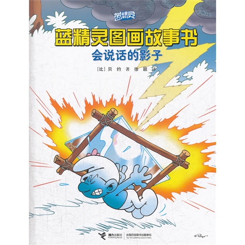 每日绘本推荐：《会说话的影子》
