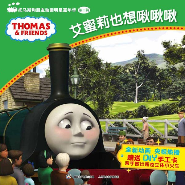 每日绘本推荐：《托马斯和朋友动画明星嘉年华第二辑》