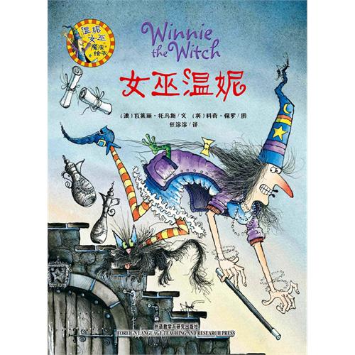 每日绘本推荐：《女巫温妮》