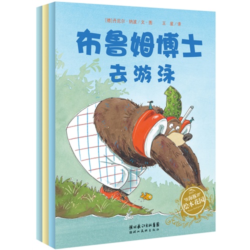 每日绘本推荐：《布鲁姆博士》