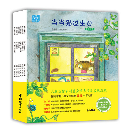 绘本推荐：《科学童话绘本》