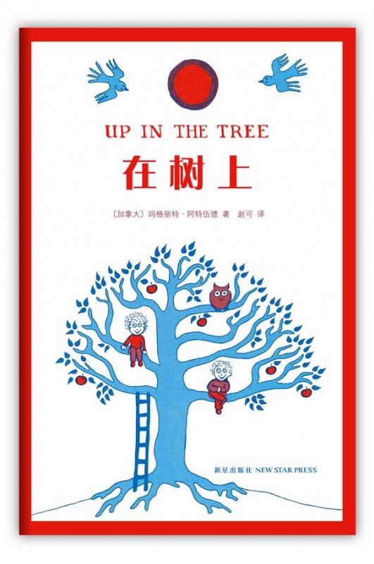 每日绘本推荐：《在树上》