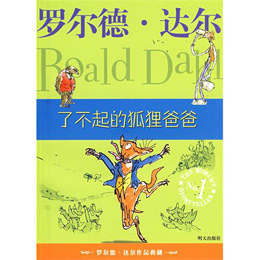每日绘本推荐：《了不起的狐狸爸爸》