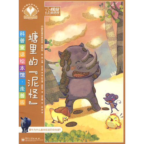 绘本推荐：《塘里的