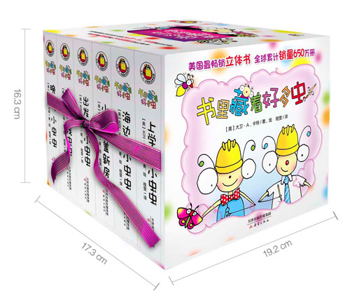 绘本推荐：《书里藏着很多虫》