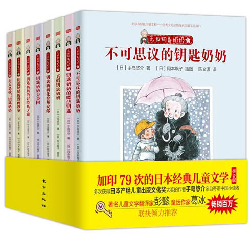 绘本推荐：《无敌钥匙奶奶》