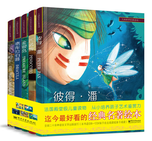 绘本推荐：《大画世界经典系列一》