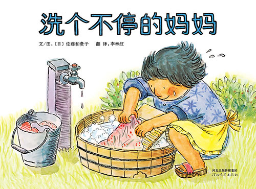 每日绘本推荐：《洗个不停的妈妈》
