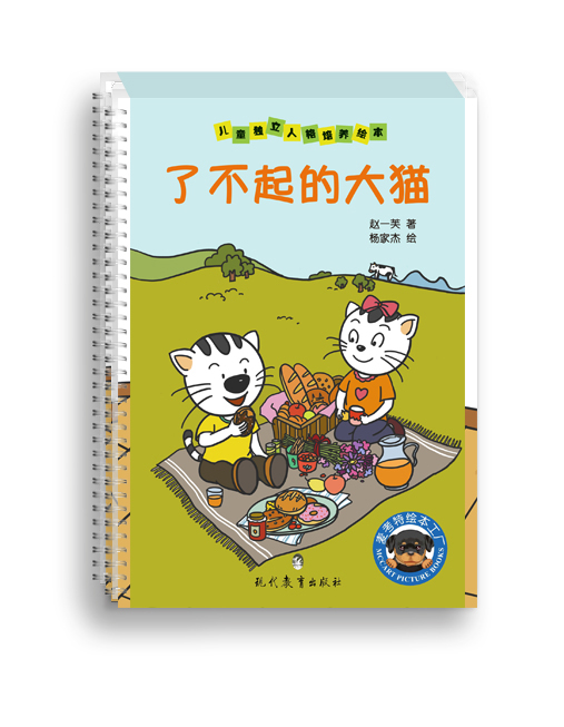 绘本推荐：《了不起的大猫》