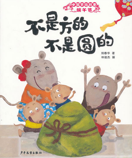 每日绘本推荐：《不是方的 不是圆的》