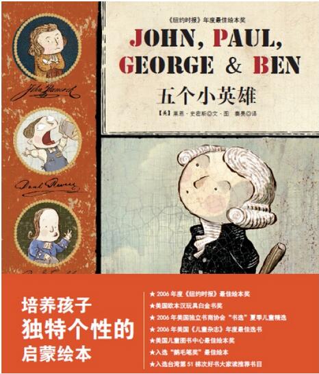 绘本推荐：《五个小英雄》