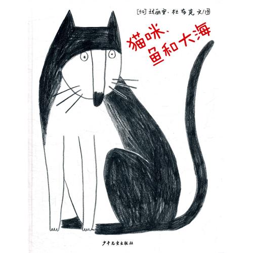 绘本推荐：《猫咪.鱼和大海》