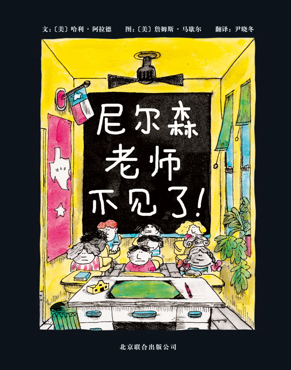 绘本推荐：《尼尔森老师不见了！》