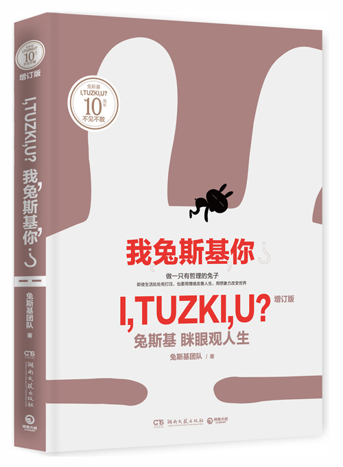 绘本推荐：《我兔斯基你》