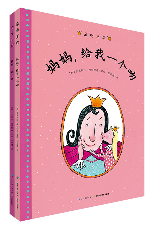 绘本推荐：《亲吻王后》
