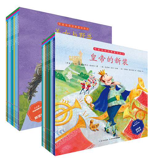 绘本推荐：《学前必读经典童话绘本》