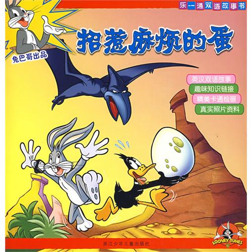 绘本推荐：《招惹麻烦的蛋》