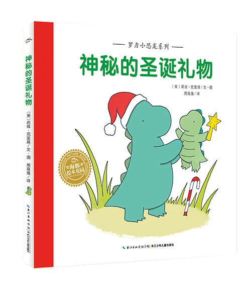 绘本推荐：《罗力小恐龙系列》