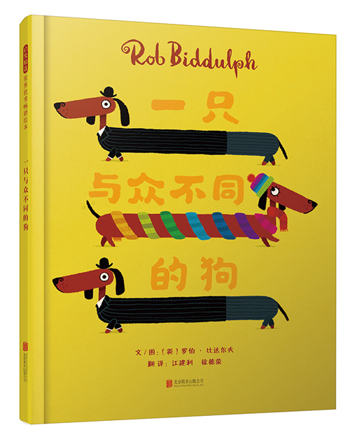 绘本推荐：《一只与众不同的狗》