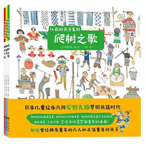 绘本推荐：《从前的孩子绘本》