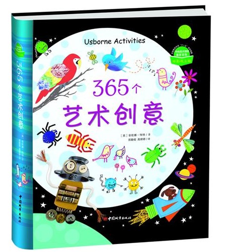 绘本推荐：《365个艺术创意》