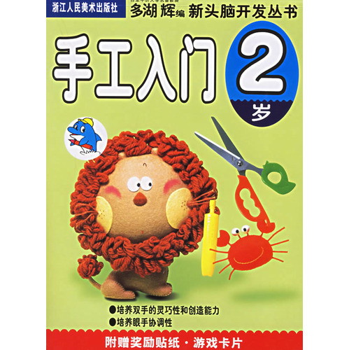 绘本推荐：《手工入门.2岁》