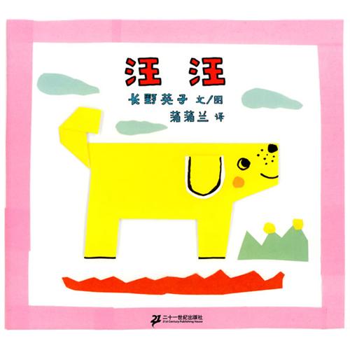 绘本推荐：《汪汪》
