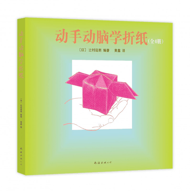 绘本推荐：《动手动脑学折纸》