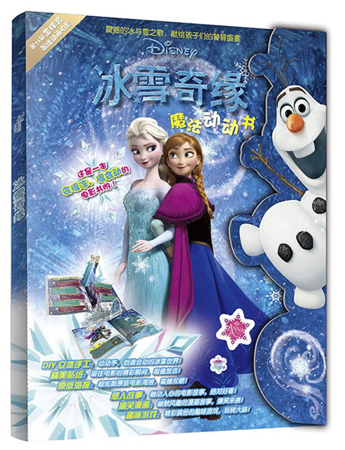绘本推荐：《冰雪奇缘魔法动动书》