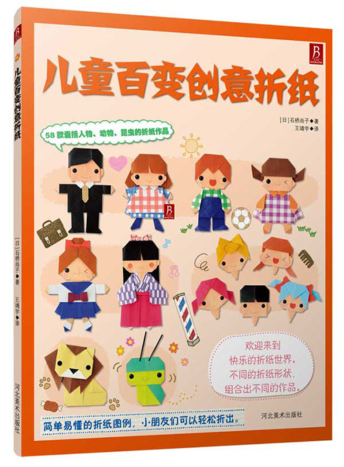 绘本推荐：《儿童百变创意折纸》